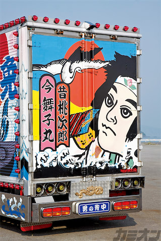 舞子丸 歴史的名車のオマージュで復活＆誕生したデコトラスタイル