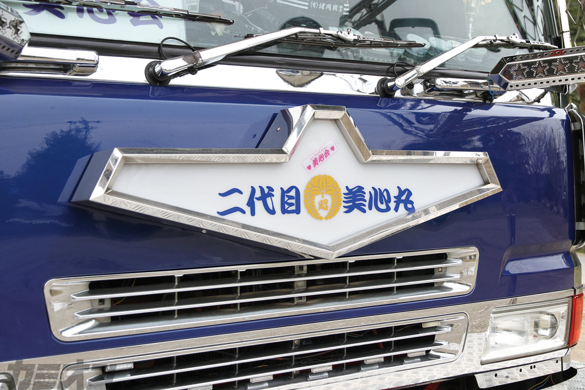 三菱ふそうバスマークアンドン大 デコトラ