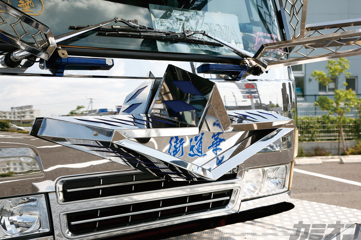 街道華 個性＆迫力の融合を図った鏡面パーツをまとうギンギラデコトラ