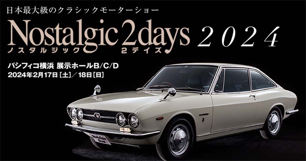チケット発売】第15回 ノスタルジック2デイズ 2024は2024年2月17日、18
