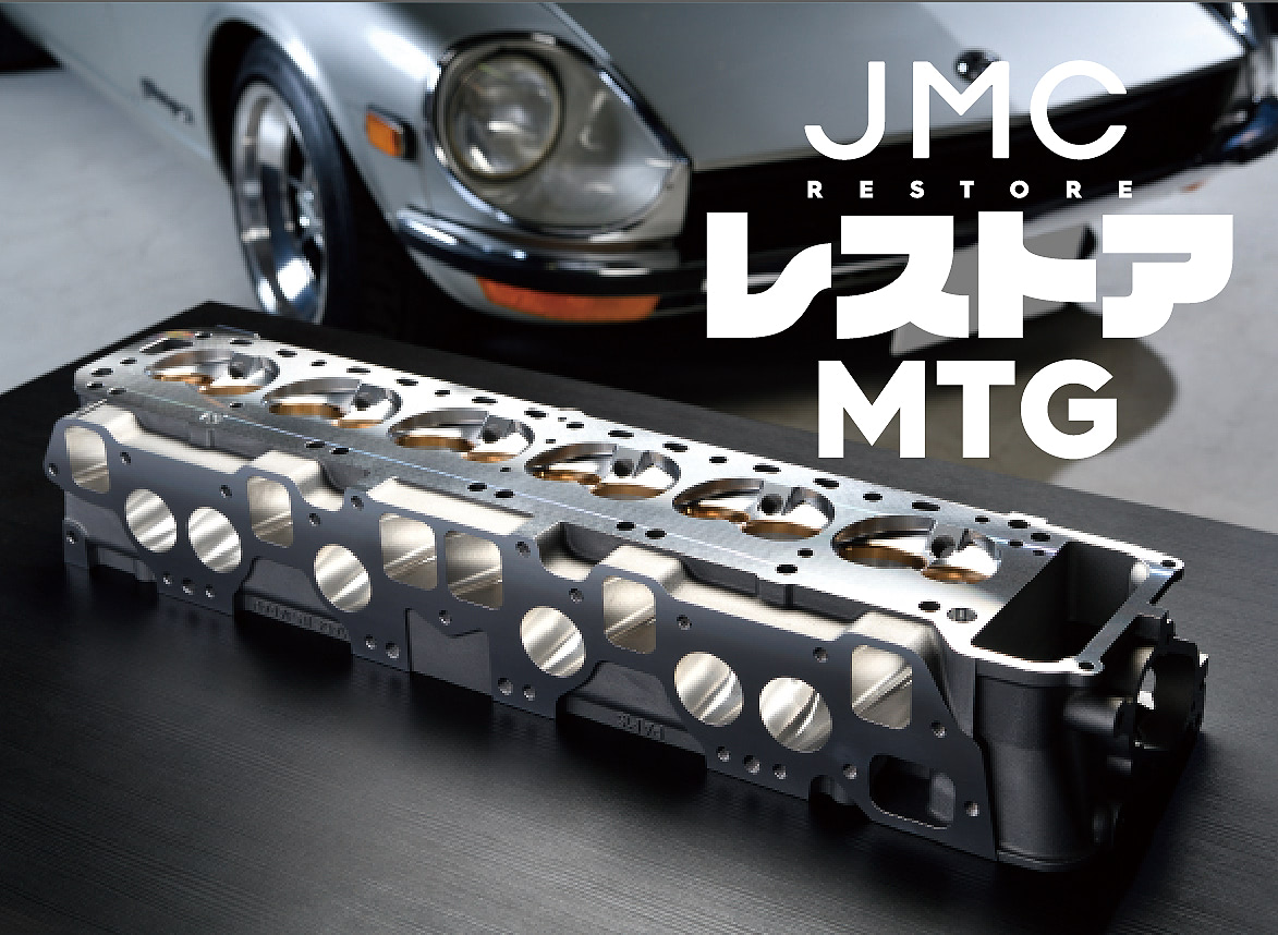 JMCレストアMTG with Nostalgic Hero」開催中止のお知らせ
