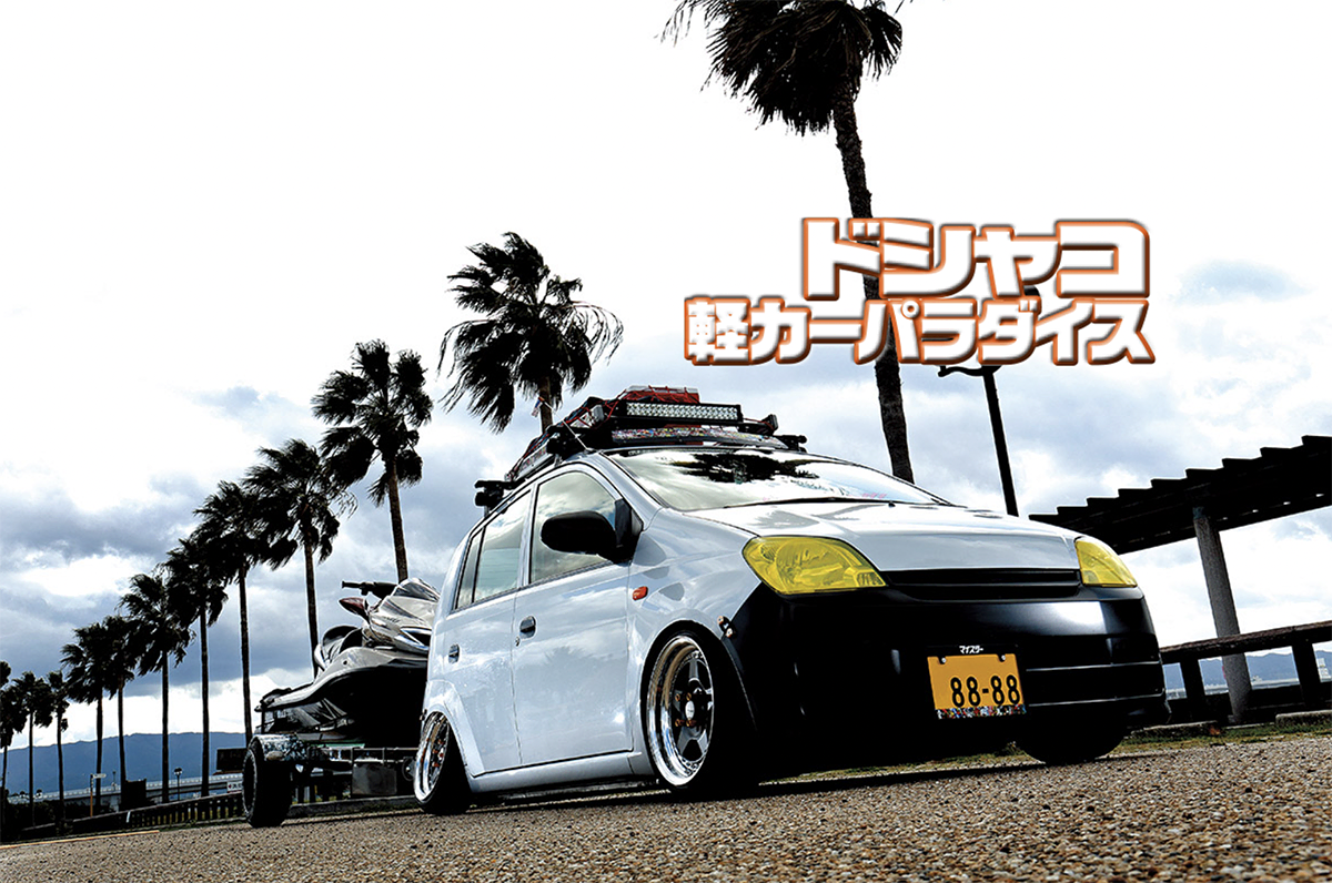 【生足＆シャコタンでフェンダーツラツラ!!】通勤でも趣味でも使い倒す鬼キャンミラ登場！ | カスタムCAR [カスタムカー] | オール ...