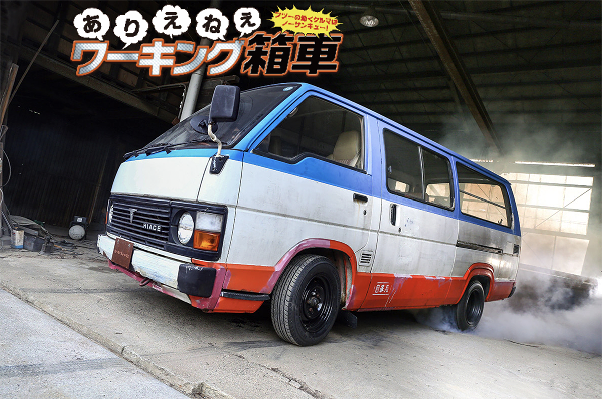 ドラッグ野郎ハイエース!!】レクサス1UZのモーターに換装！ ディーゼル