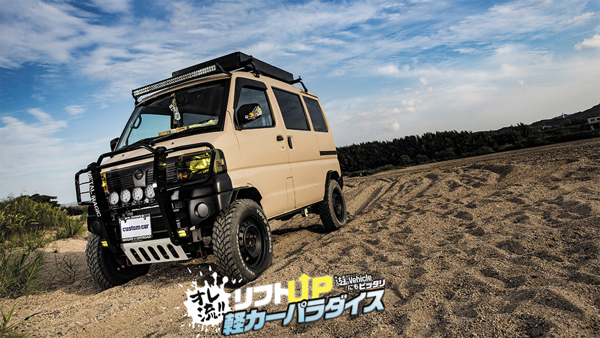 トランポ仕様のアゲ軽バン!!】ほぼDIY仕上げ！ デザインから思考した