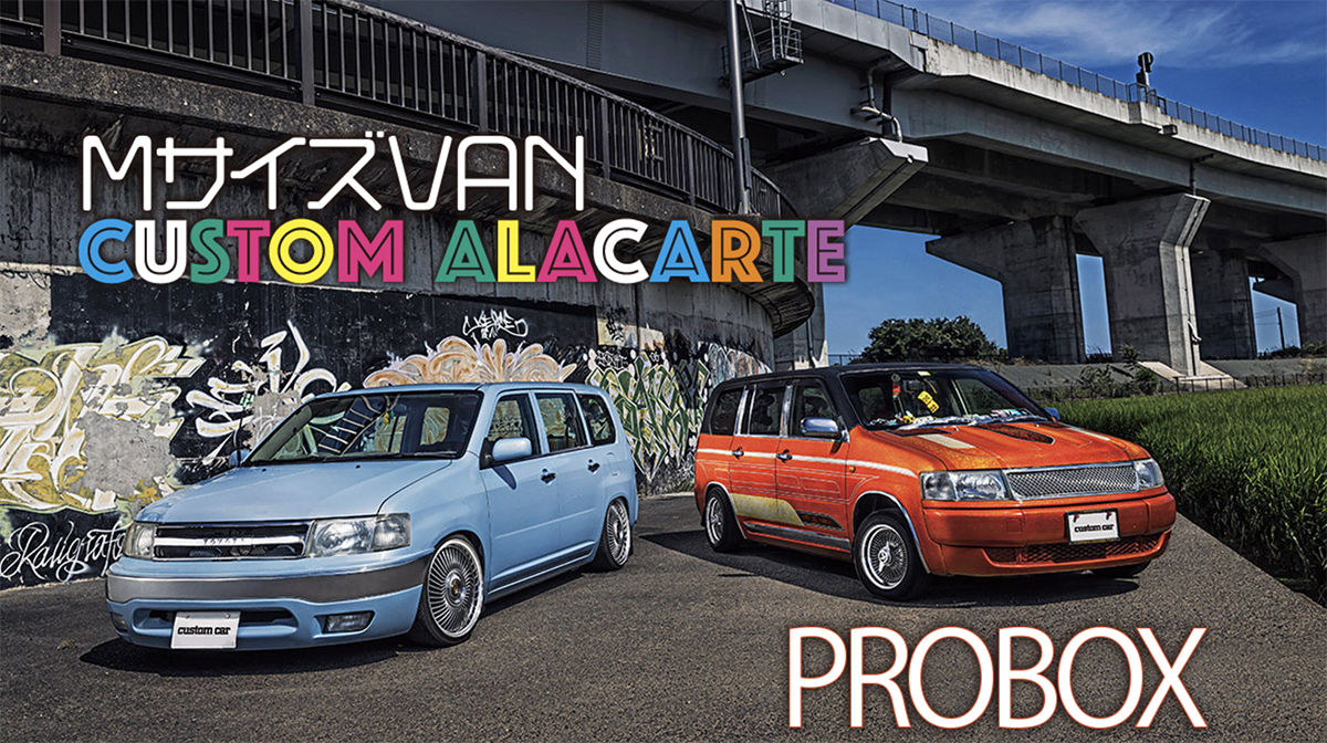 プロボに90'sの空気感をインストール!!】ローコン＆マーバンカスタムで