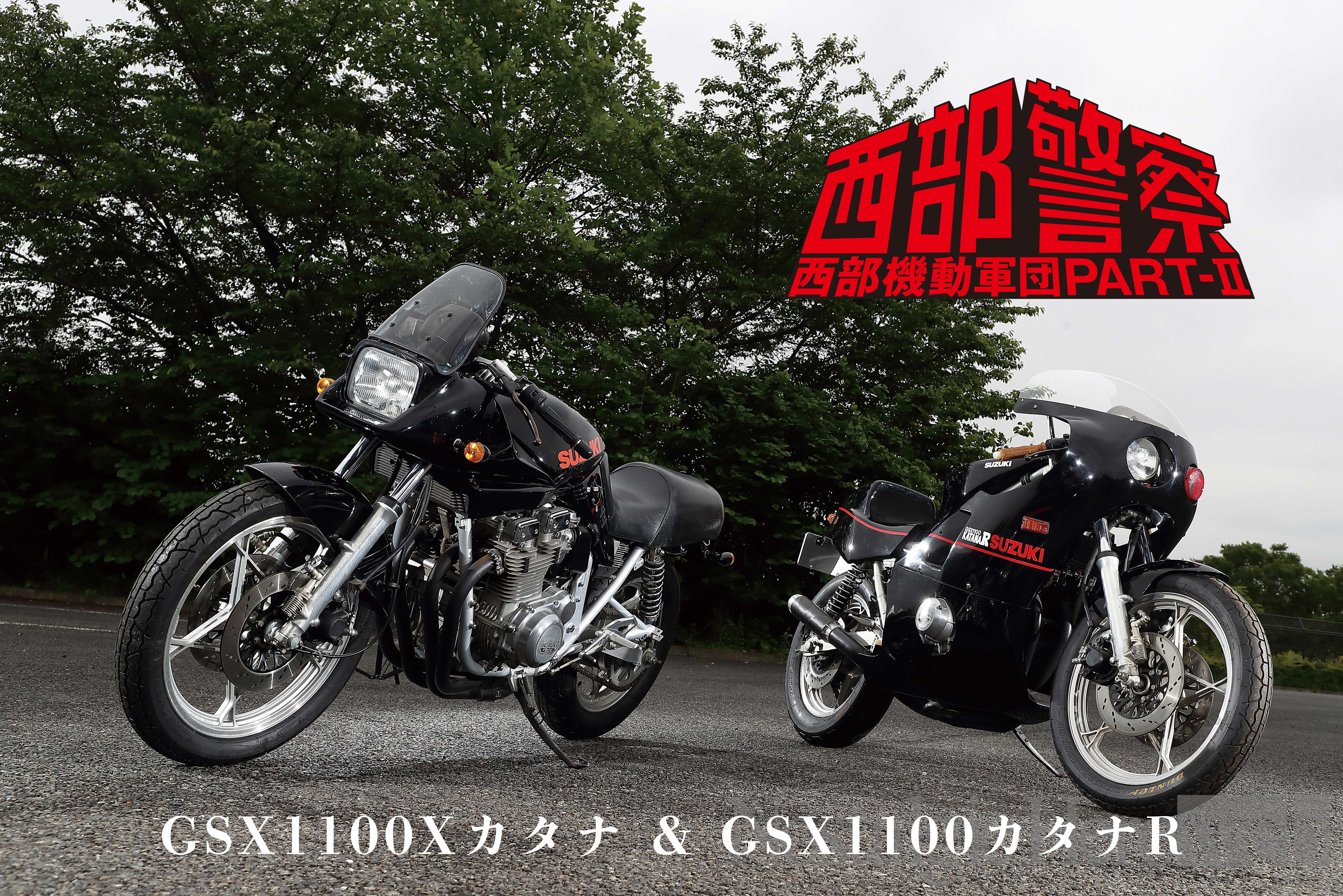 西部警察 西部機動軍団PART-2【4】大門団長も駆った!? 鳩村が