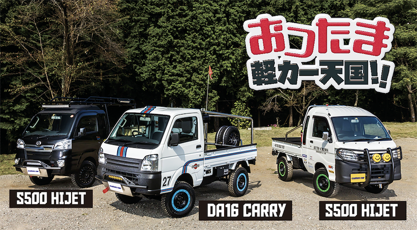 軽アゲ×3〜♪】気軽に遊べて荷物も積める！ まるで実寸のプラモデルの 