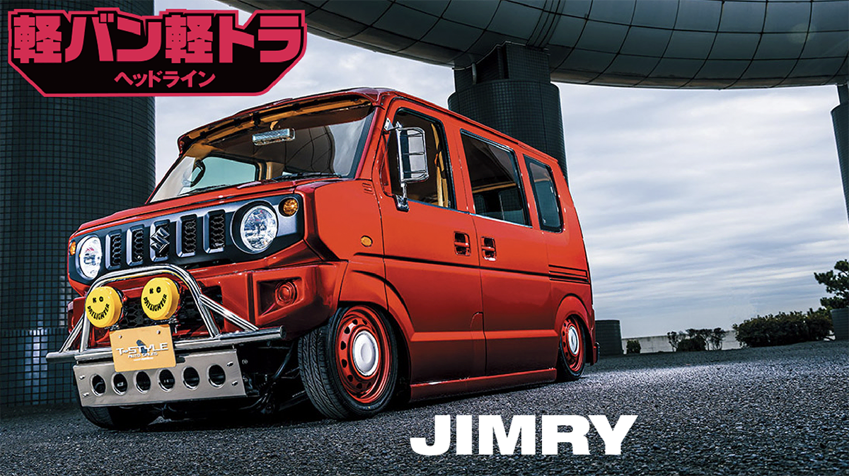 シャコタン党の逆襲!!】巧みなシャシーワークで低さの限界に挑戦