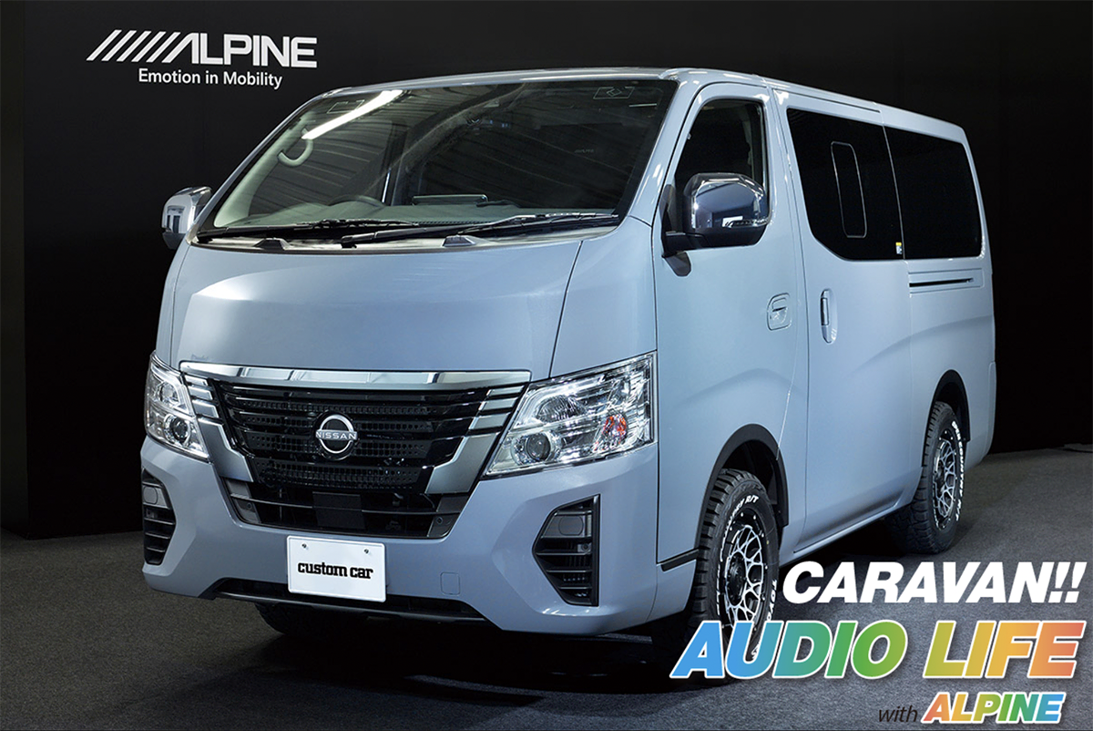 キャラバン専用新アイテム続々登場!!】アルパインのキャラバン