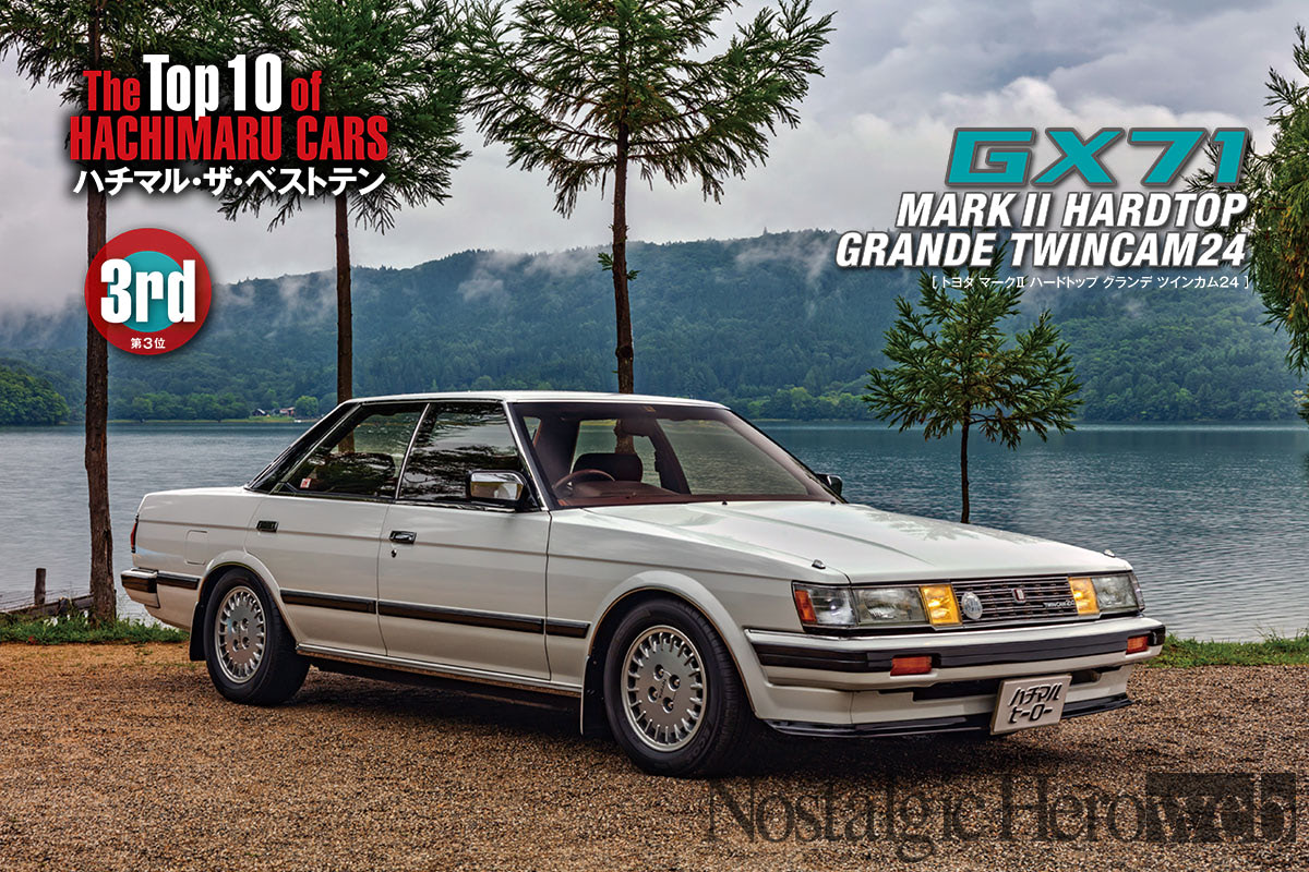 3位】一億総中流ハイソカー【1】ベッドタウンに並んだスーパーホワイト