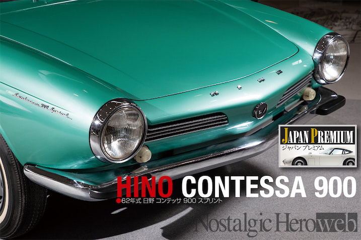 【 大盛屋 ・アンチモニー 】日野コンテッサ900 【 珍品/ビンテージ品 】 大盛屋 日野コンテッサ1st のバリエーション | retorotoys のブログ