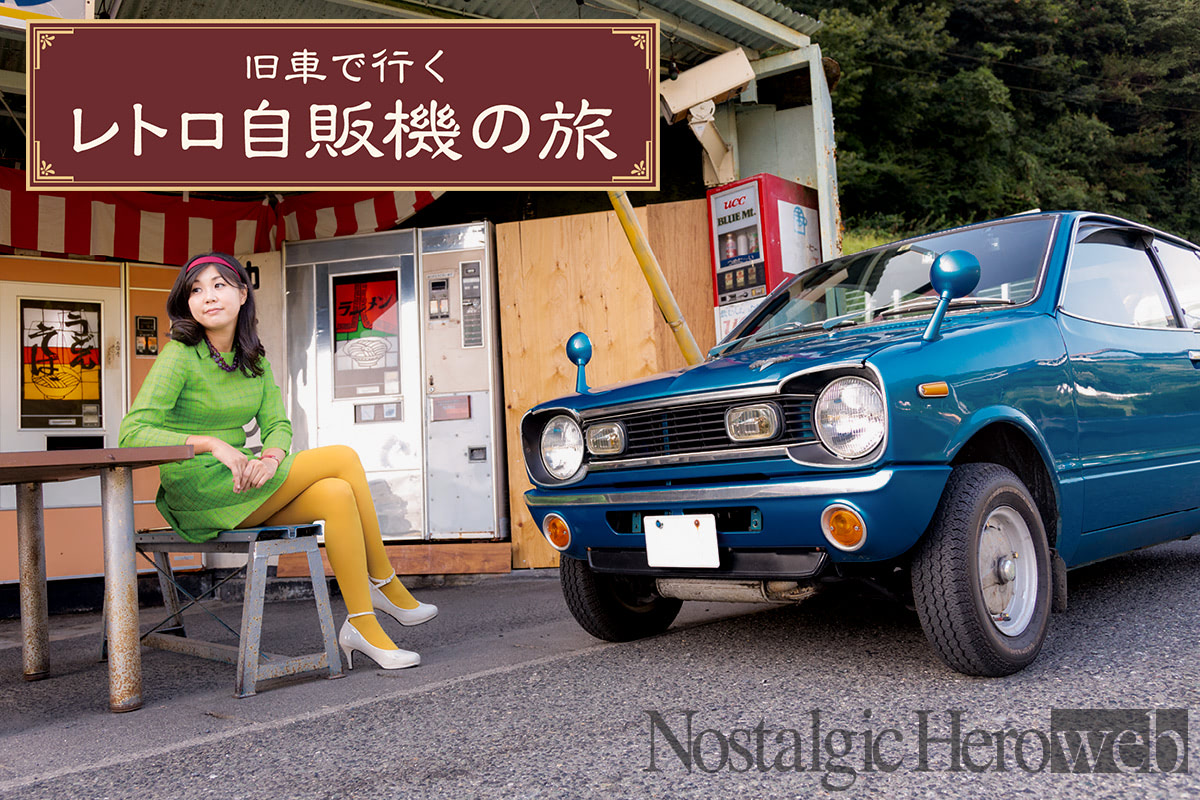 中国地方シリーズ第3弾｜名店として有名な欽明館！｜レトロ自販機の旅