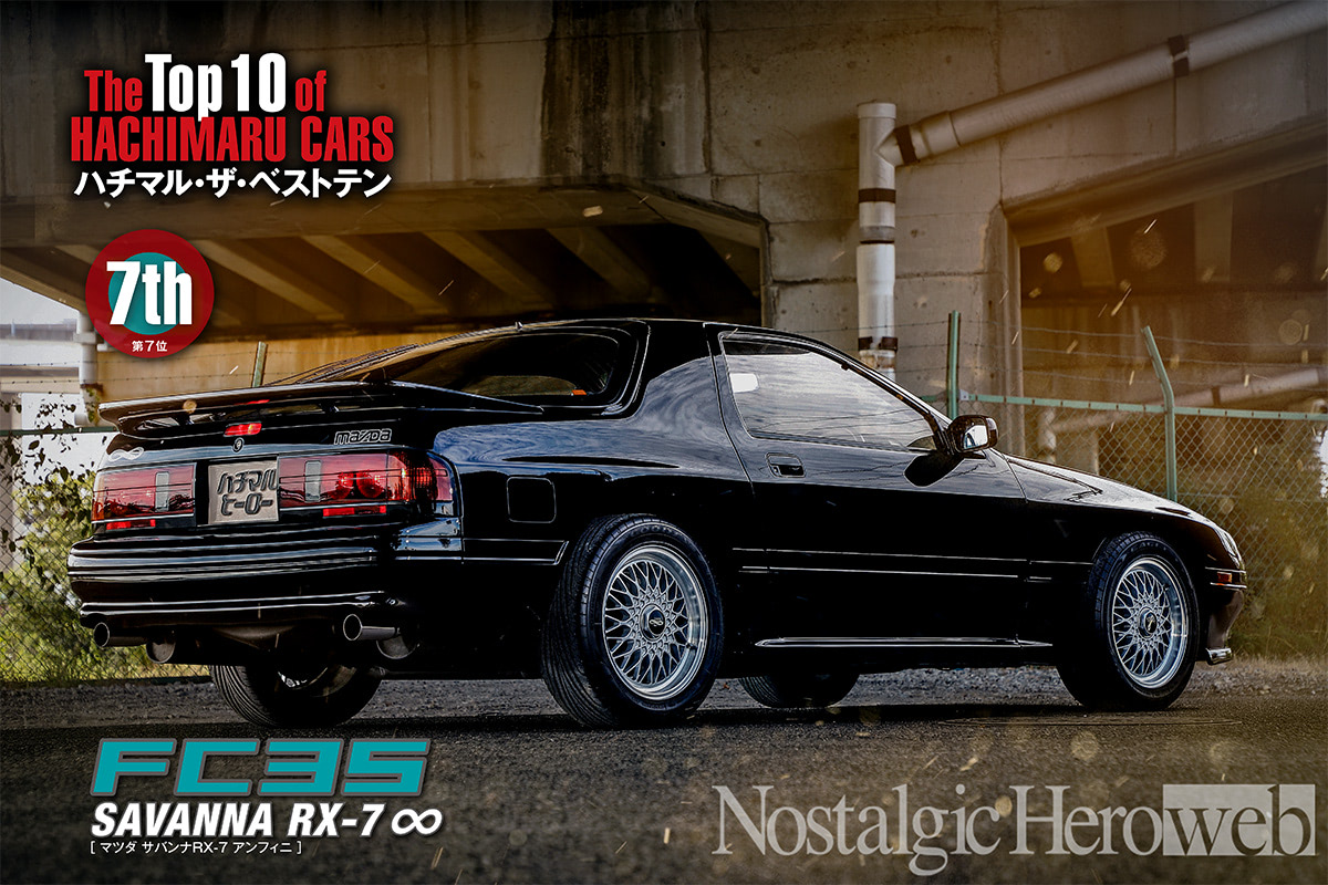 マツダ RX-7 FC3S 後期 13B ロータリー 触媒  幾多の苦難を乗り越えたマツダのスピリット、ロータリーエンジン『13B