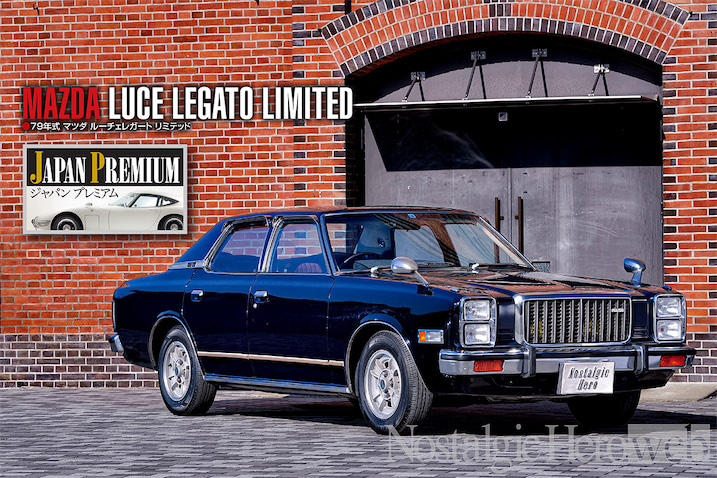 縦目のルーチェ。父は新車でレシプロ、自身はロータリー。そして息子は