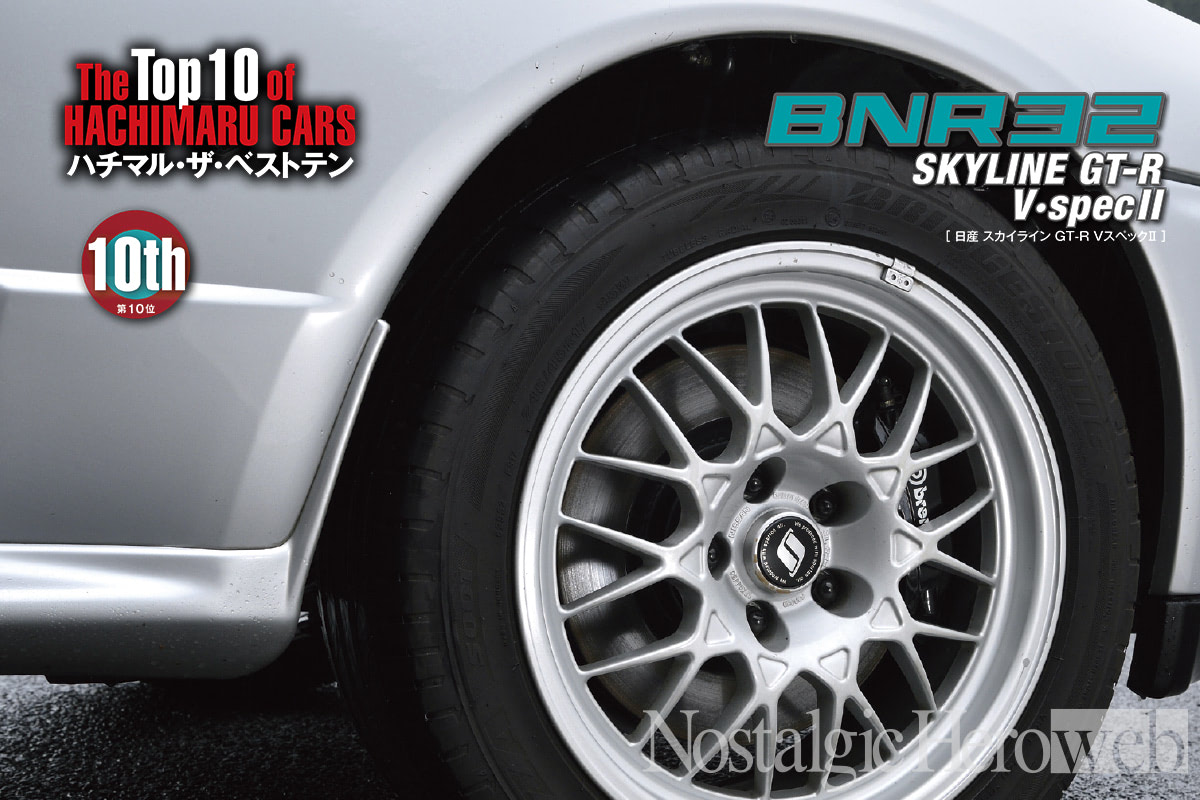 【8台】オールスカイライン Ｒ　シリーズ スカイライン(1989年8月～1991年8月) GT－R| トヨタ自動車の