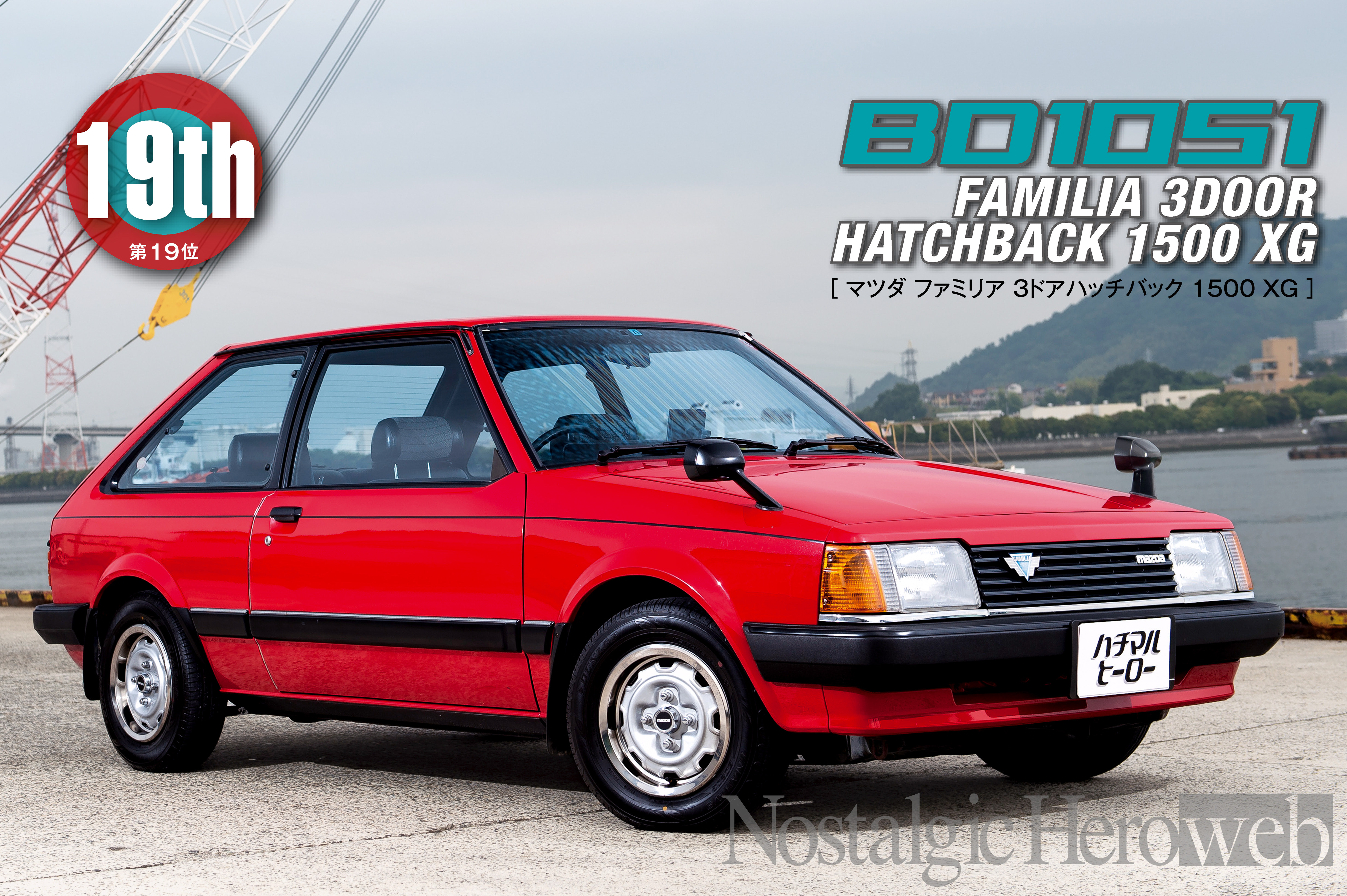 19位】真っ赤なファミリア【1】旋風を巻き起こした、ファミリア