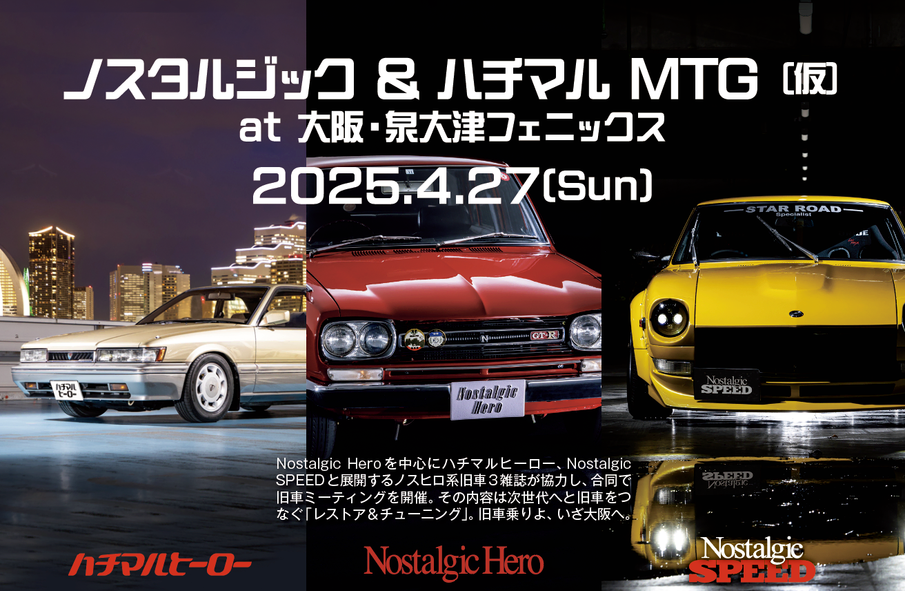 ハチマルヒーロー ハチマルヒーローの最新号【2025年7月号 (発売日2025年05月30日