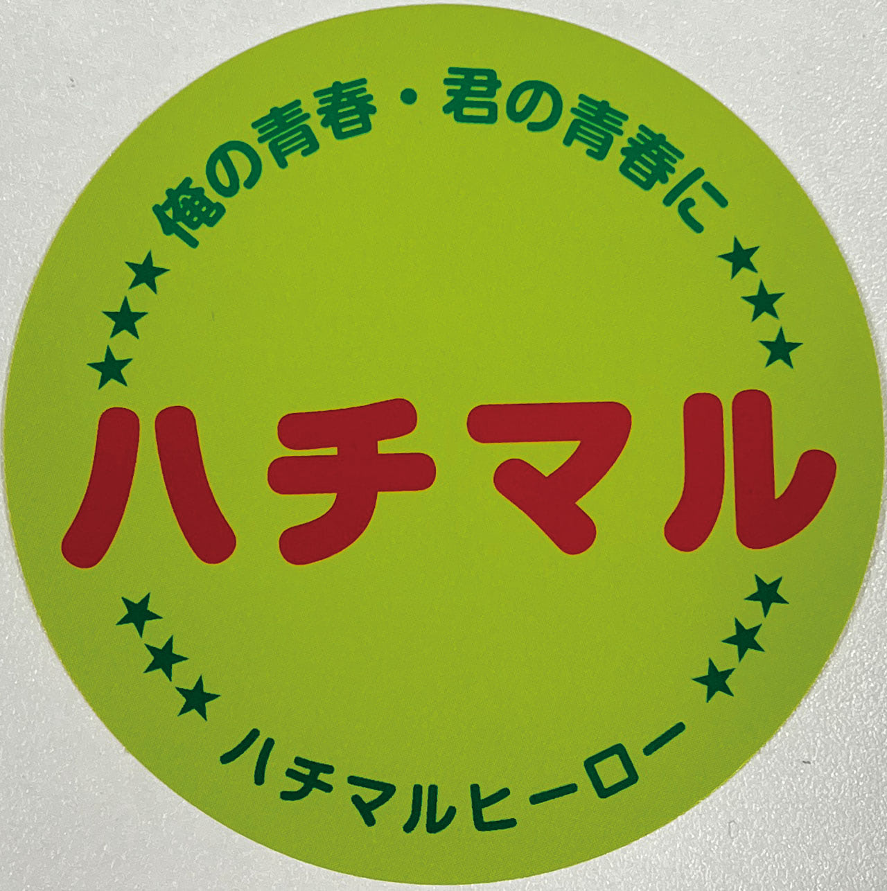 ノスタルジック2デイズ】開催直前！ 新作&限定のイベントグッズをご