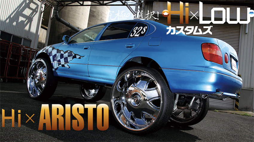 この後ろ姿は16系アリスト!?】規格外な32インチリムと14センチアップの