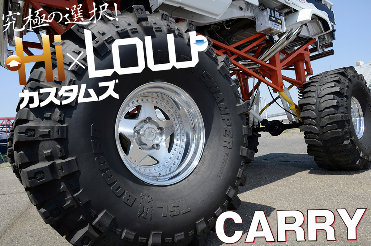 驚異の44インチリフトアップ!!】3m超の車高にア然ボーゼン！ 激アゲ
