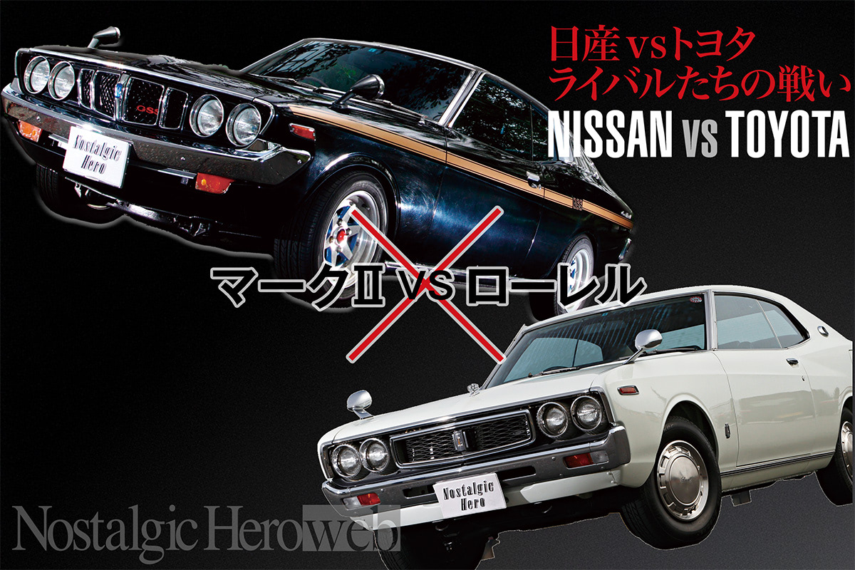 生まれた時から戦う運命の2台【1】ブルとコロナ、セドグロとクラウン