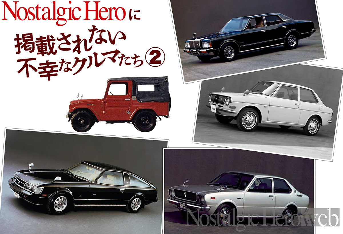 ノスタルジック ヒーローズ トヨタ クラウン 昭和46年式 袋未開封 童友社 1/24ノスタルジックヒーローズ トヨタクラウン HT SL
