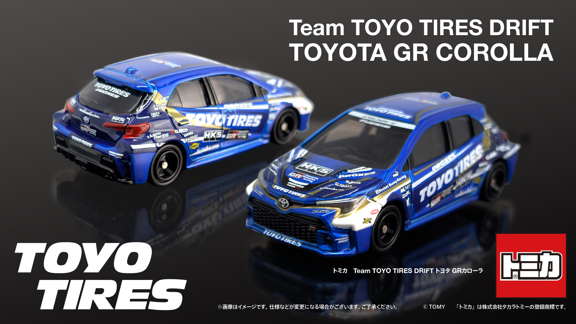 ☆トミカ Team TOYO TIRES DRIFT 3台セット①☆ トミカとTeam TOYO TIRES DRIFTのコラボモデル 「Team TOYO
