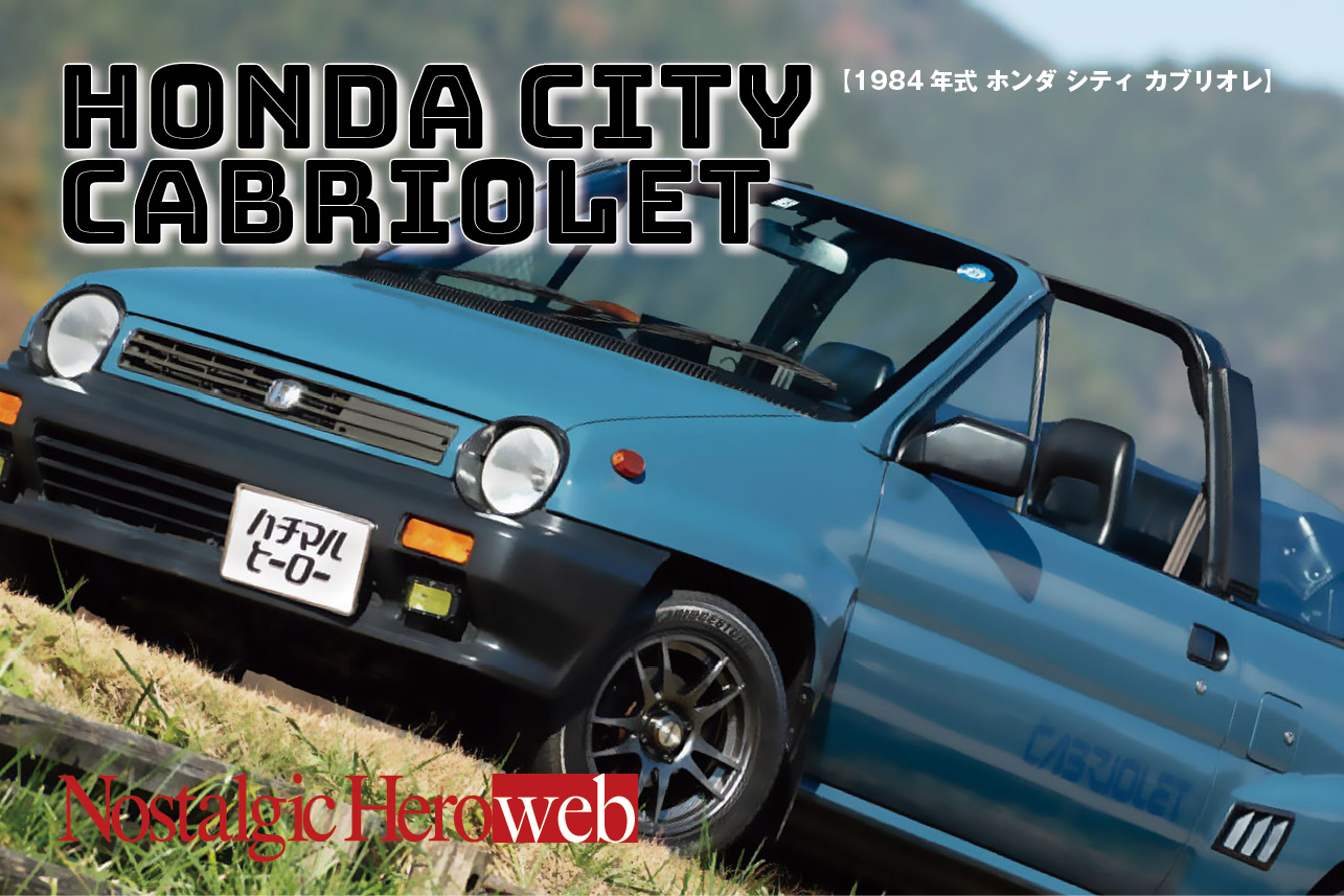 60台以上の愛車遍歴。乗りたいクルマにすべて乗って、たどり着いた