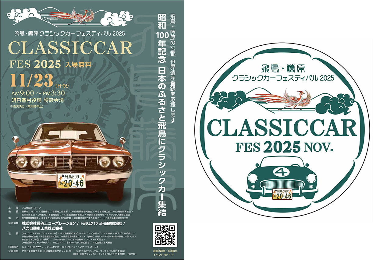 昭和100年記念【エントリー受付中！】世界遺産登録応援する旧車