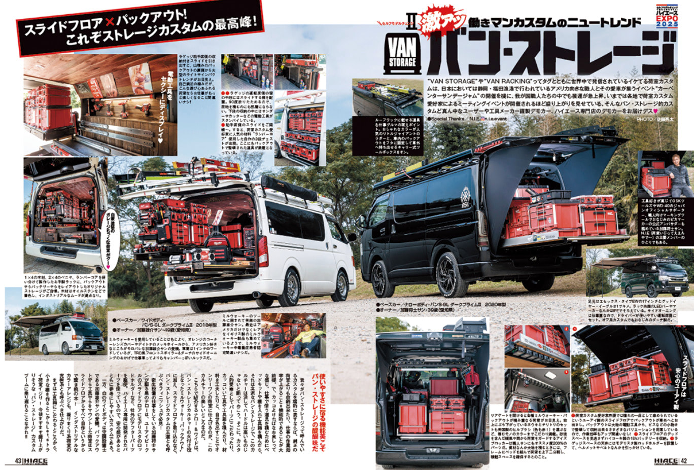 200系カスタマイズバイブル!!】今年は「セルフモデルチェンジ」が