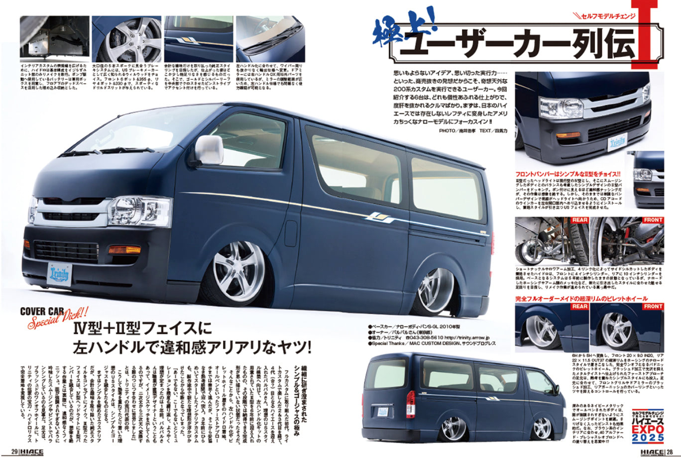 200系カスタマイズバイブル!!】今年は「セルフモデルチェンジ」が