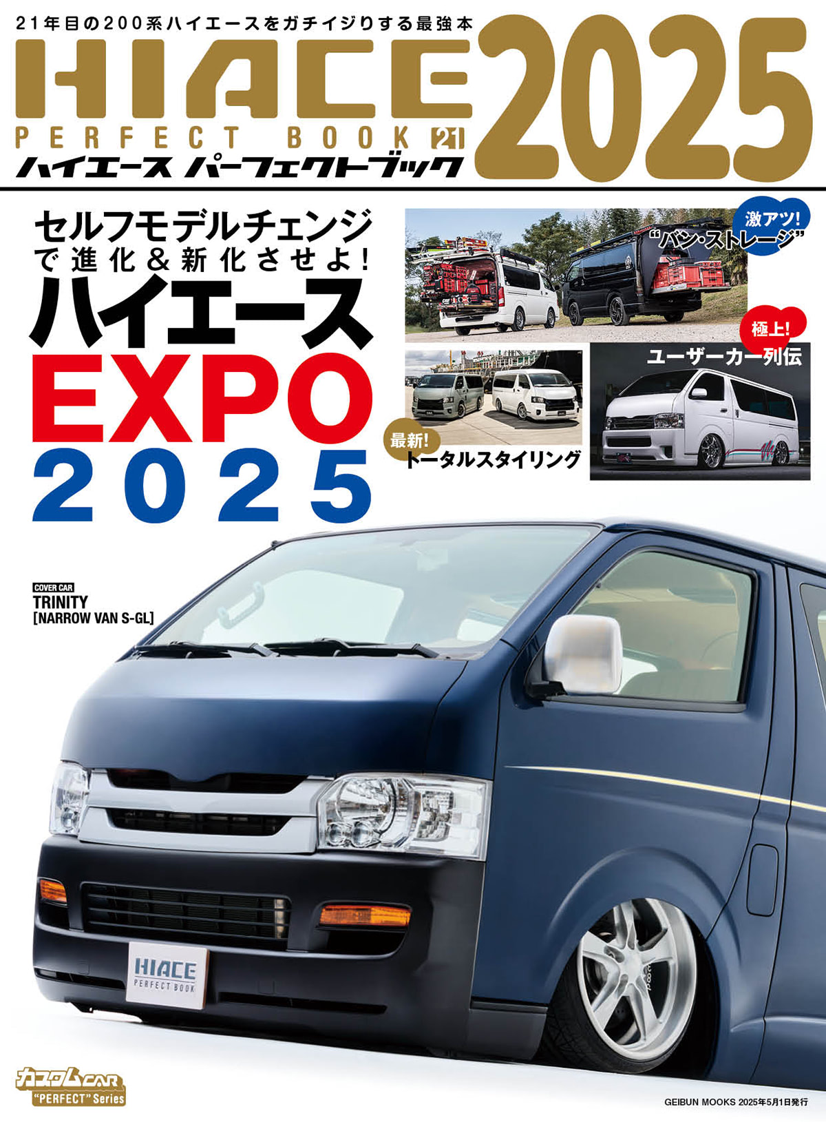 200系カスタマイズバイブル!!】今年は「セルフモデルチェンジ」が