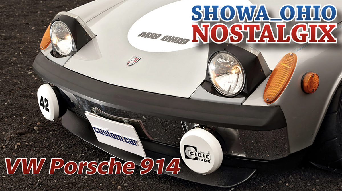 VWとポルシェの共同開発車!?】アメリカ人のサンデーレーサー感覚のNOT