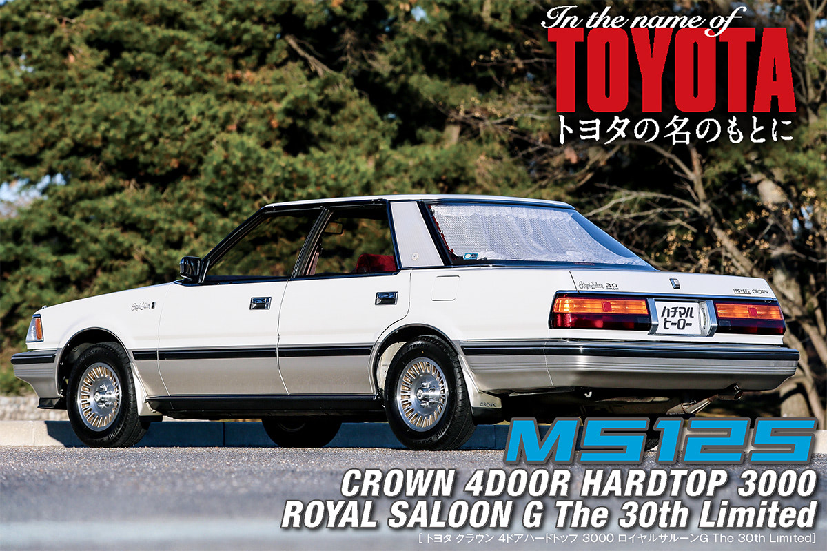 S30 クラウン　トヨタ　Nostalgic Memory Tシャツ　両面プリント　Lサイズ　旧車　名車 オニクラ」と呼ばれた後期。そのシャープなデザイン11983年式