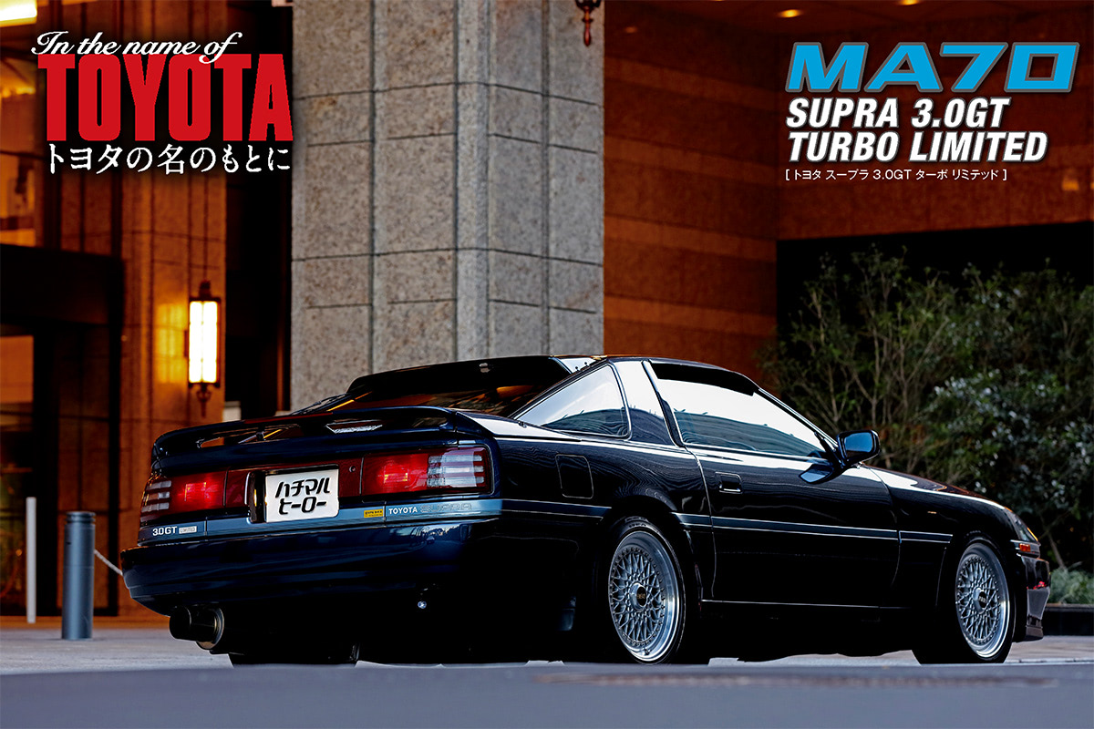 DEBUT「トヨタ3000GT」【2】「意のままに走るシャシー」2000GT以来と 