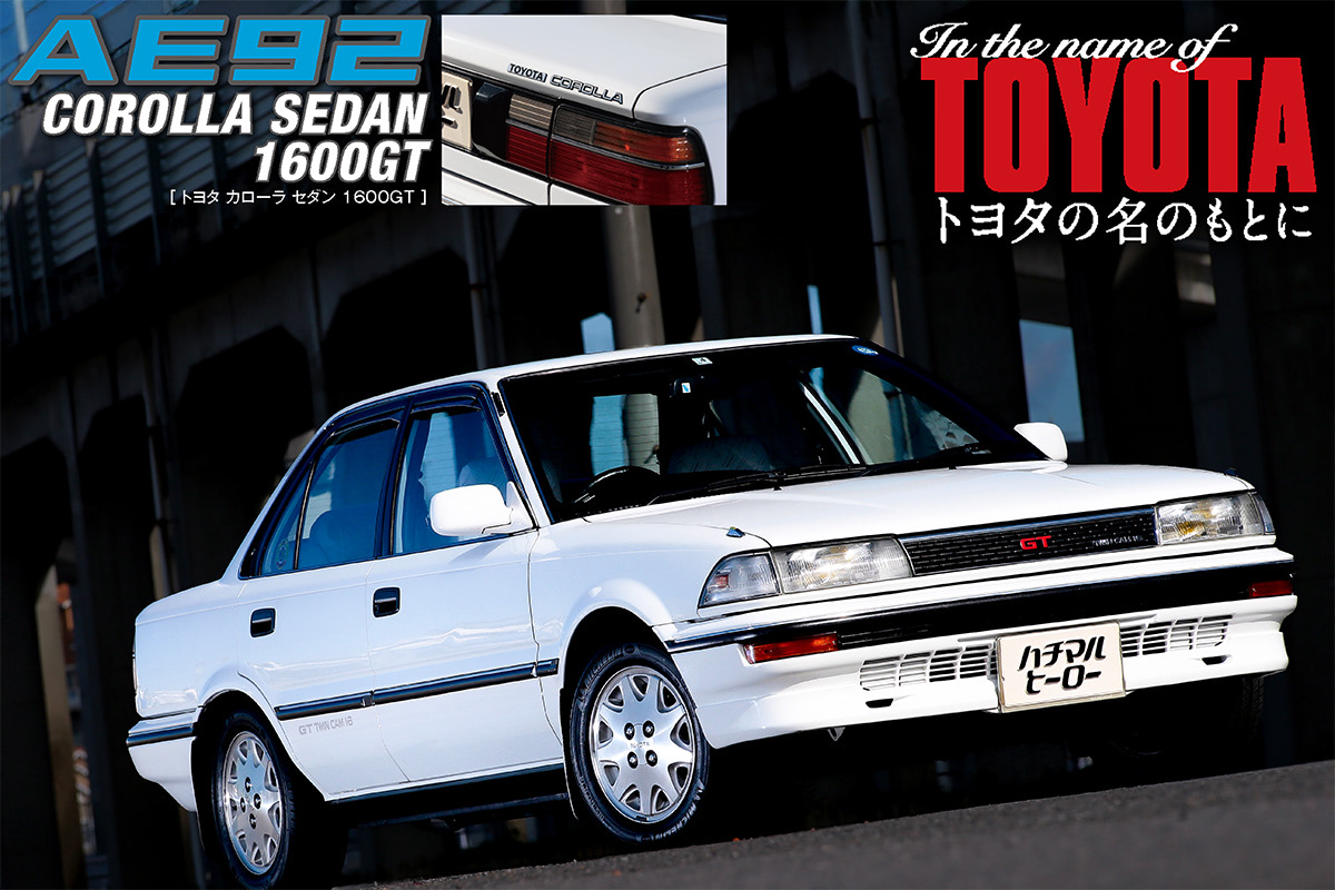 ハイソカー風味が注入されたベストセラー【3】「おじいちゃんのGT