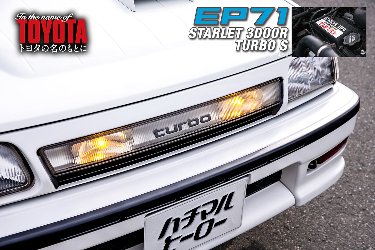 辛口ターボのFFボーイズレーサー【2】韋駄天ターボはマイナーチェンジ