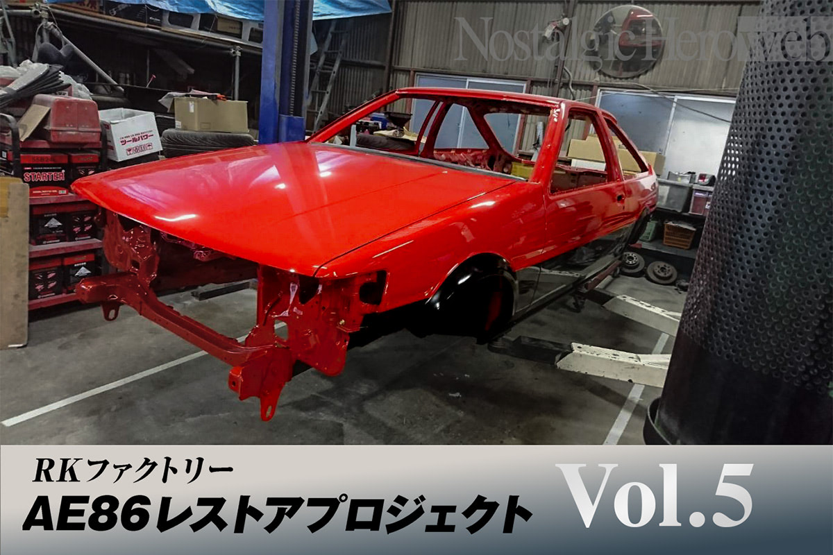 AE86レストア計画【5】エンジンの比率が3割。残り7割をシャシー作りに