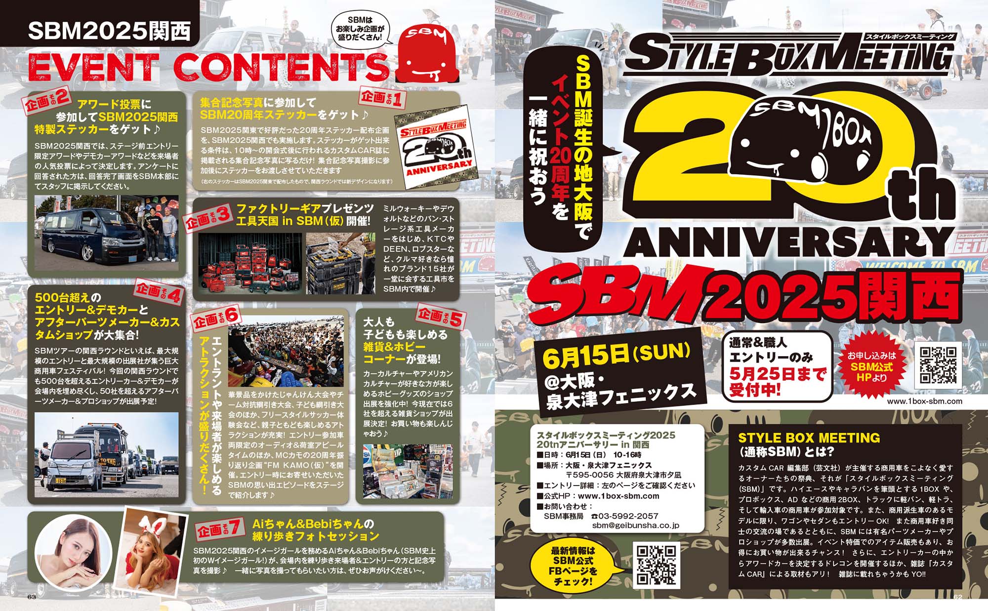 SBM2025 関東」の特盛リポート掲載!!】「カスタムCAR 2025年6月号」は