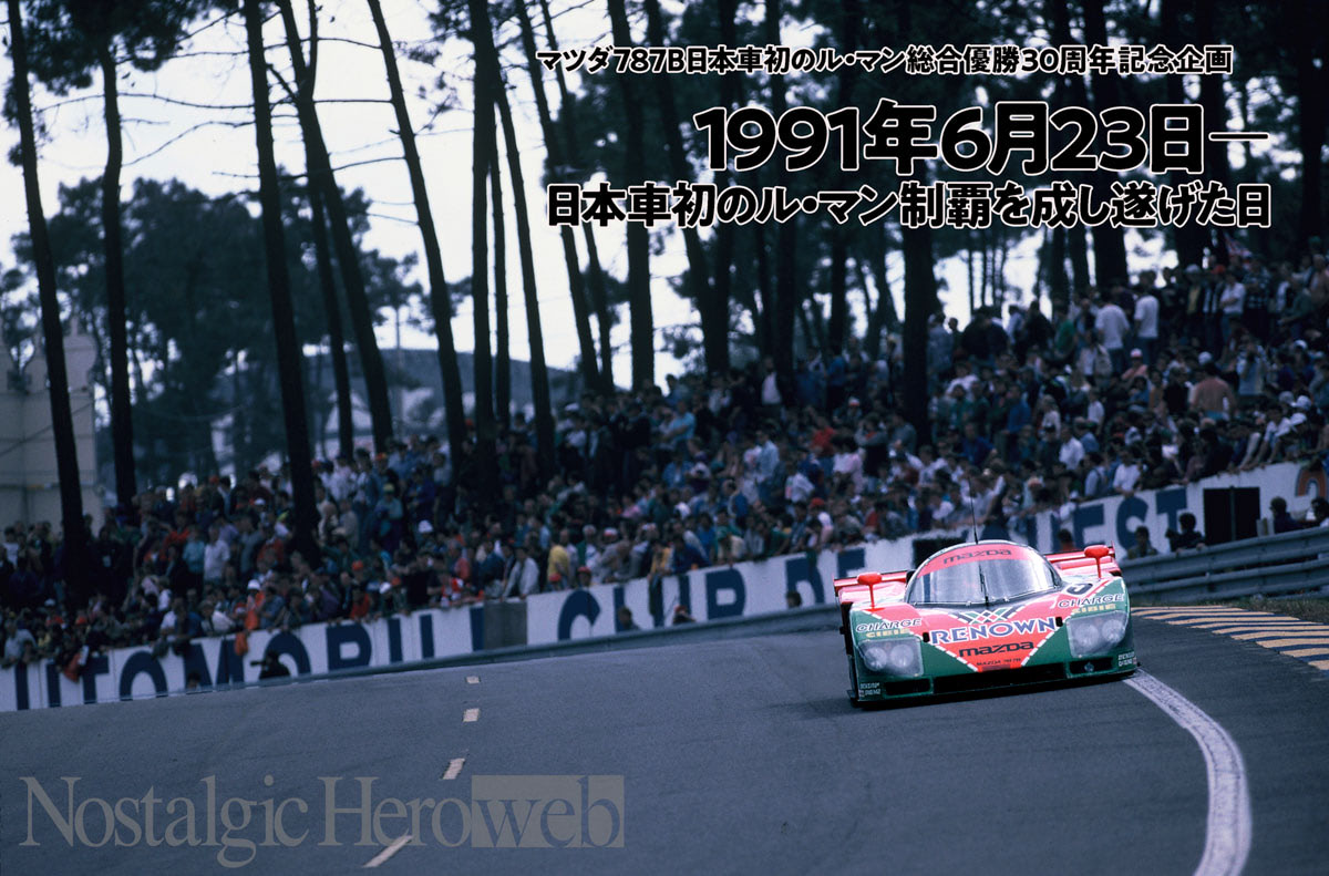 787b青 MAZDA B ルマン優勝30周年メモリアル 悲願の総合優勝 ルマン