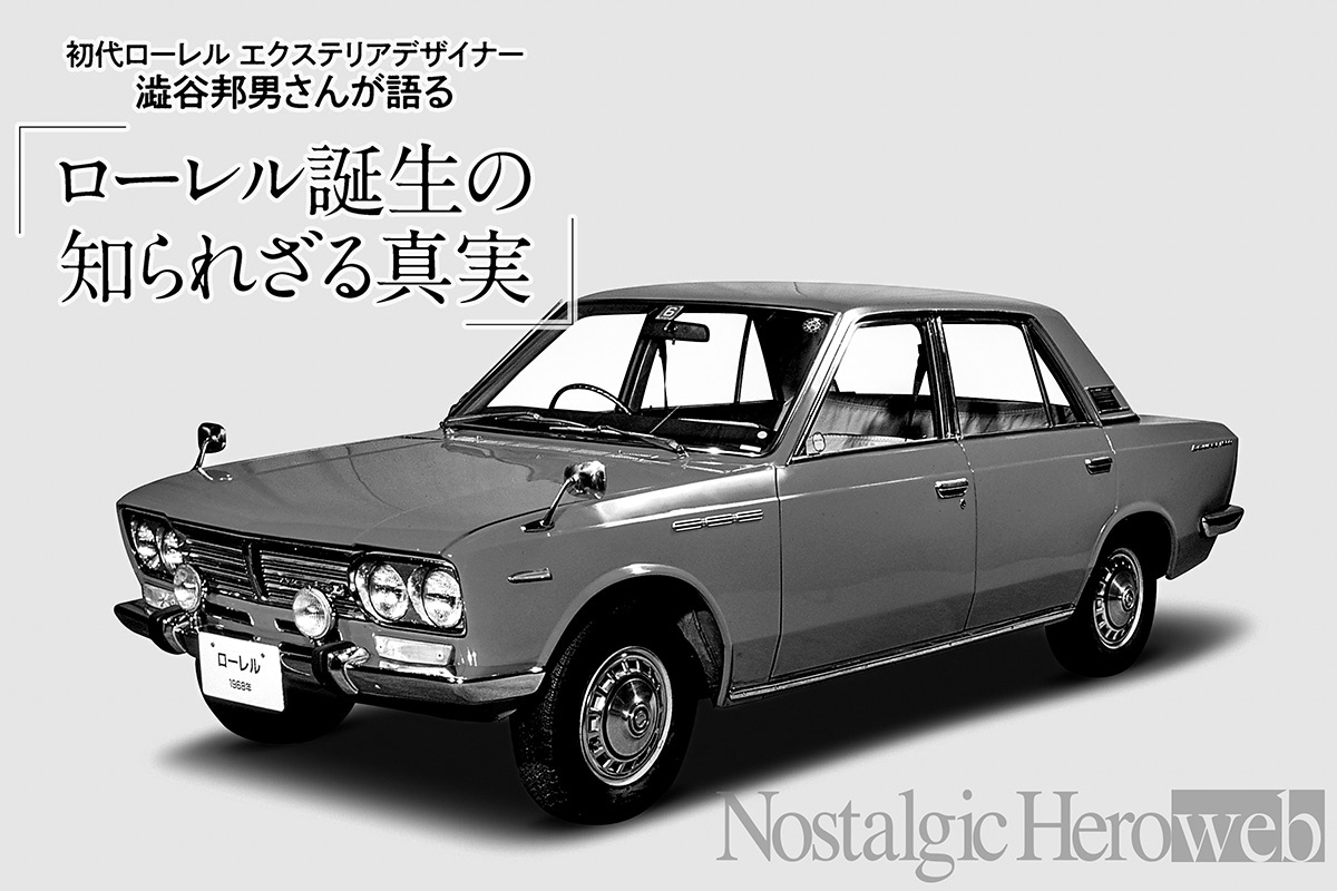 ローレル誕生の知られざる真実【3】プリンス自動車工業との合併、追浜 
