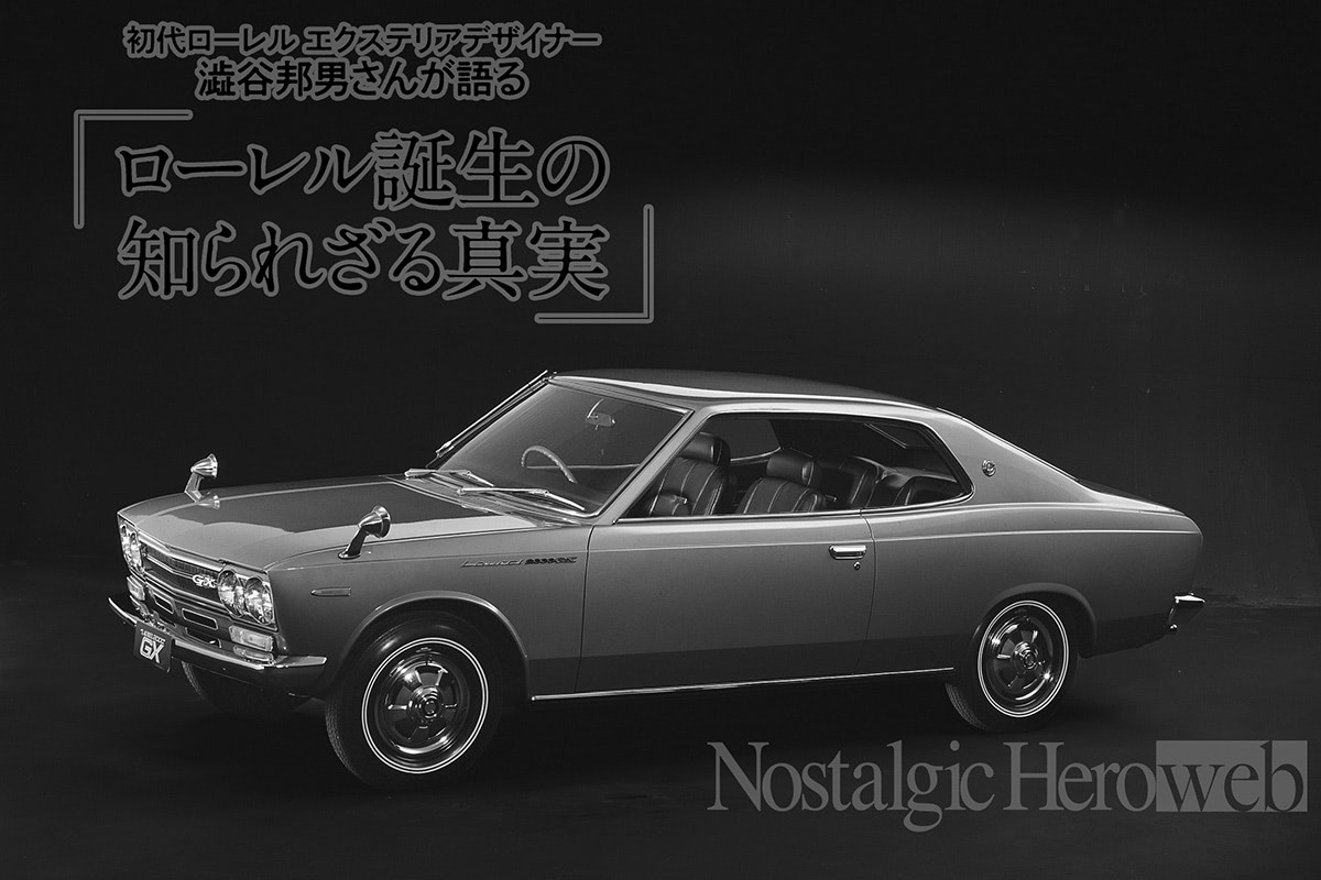 絶版車カタログ　日産　ローレル　初代　2代目　3代目　4代目　5代目　6代目 絶版車カタログ 日産 ローレル 初代 2代目 3代目 4代目 5代目 6代目