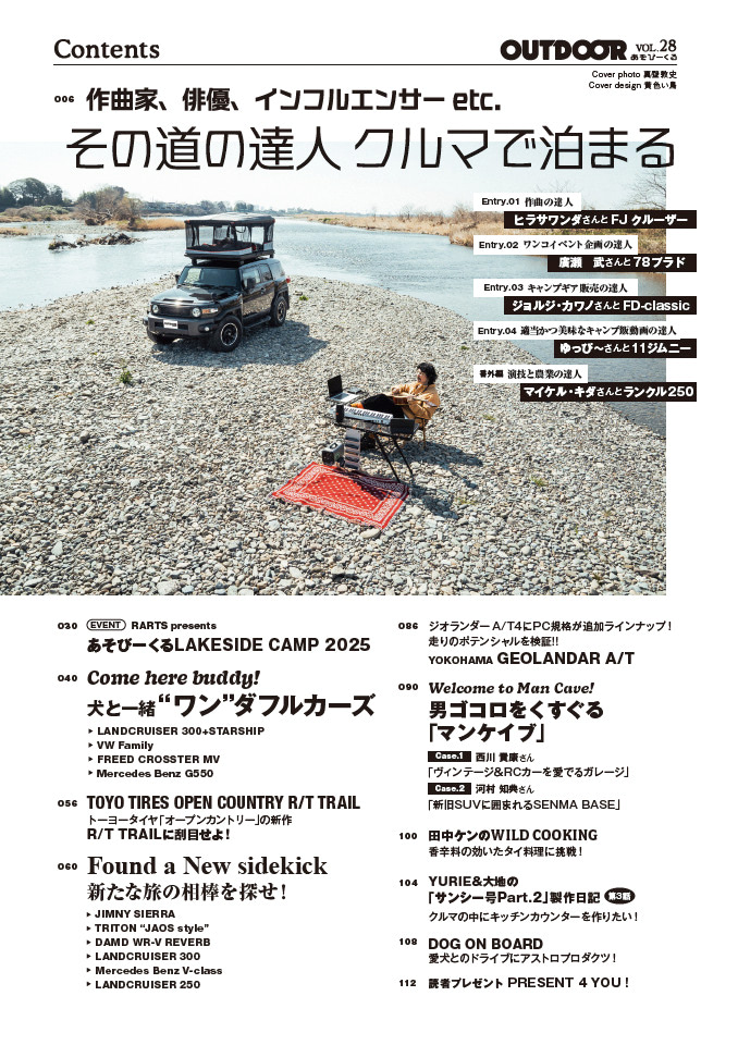 春も車中泊＆車上泊!!】最新刊の春号「OUTDOORあそびーくる VOL.28」は
