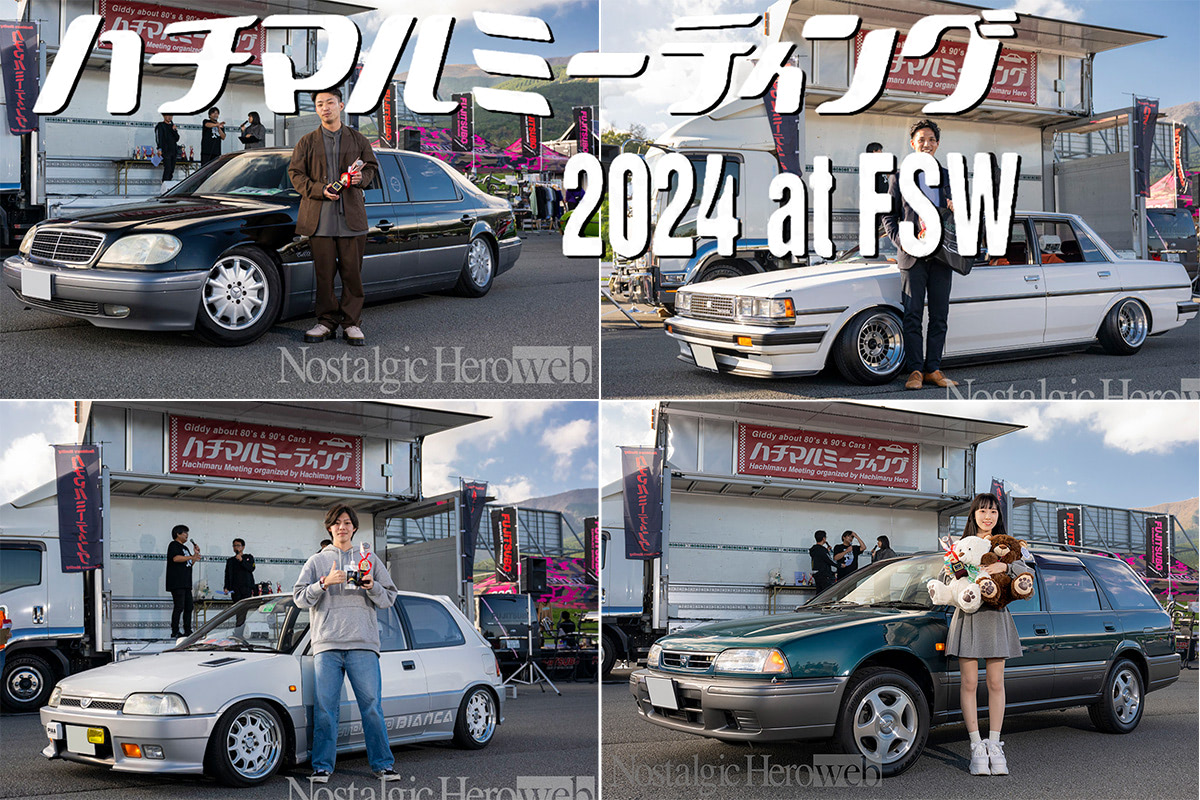 2024年の栄光のアワード受賞車両10台はこのクルマたちっ！｜ハチマル