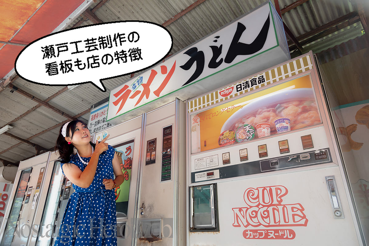 中国地方シリーズ第5弾｜岩国市の観音茶屋！｜レトロ自販機の旅【第16