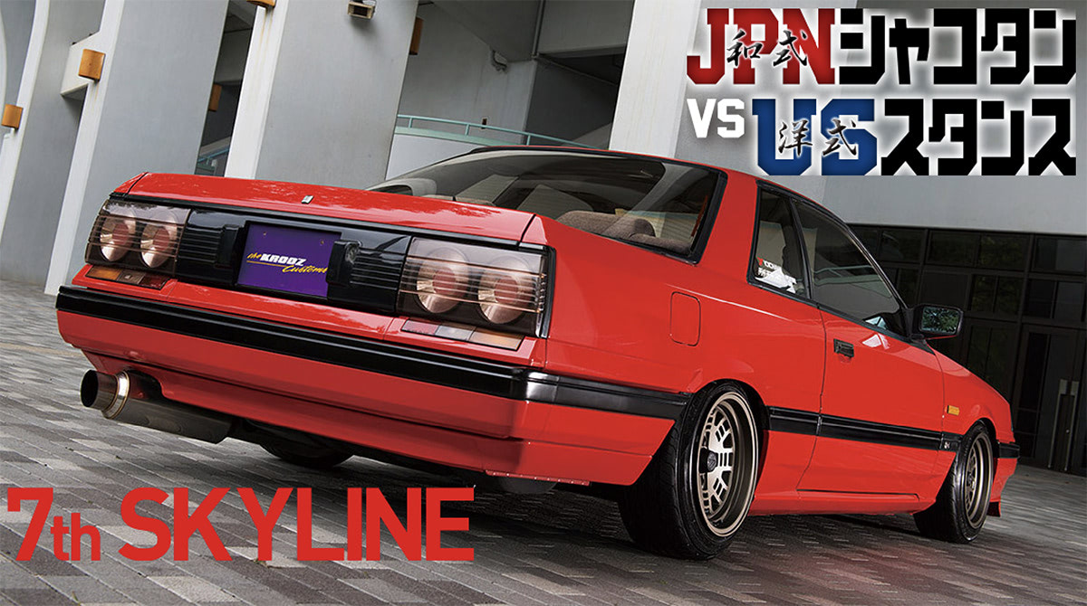 珠玉のリメイク・リム!!】角張ったフォルムの旧車に好マッチング