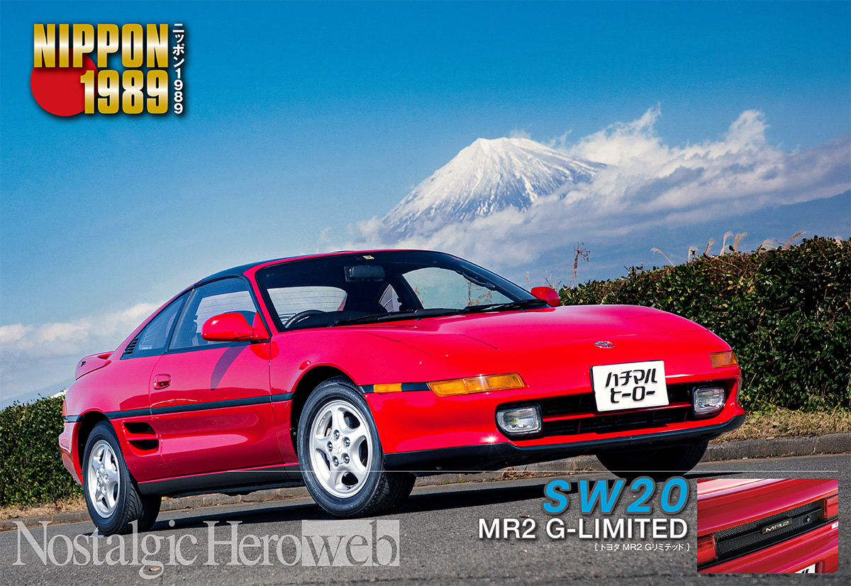 ひと回り大きくなったミッドシップエクスプレス【3】通勤手段が変わっ