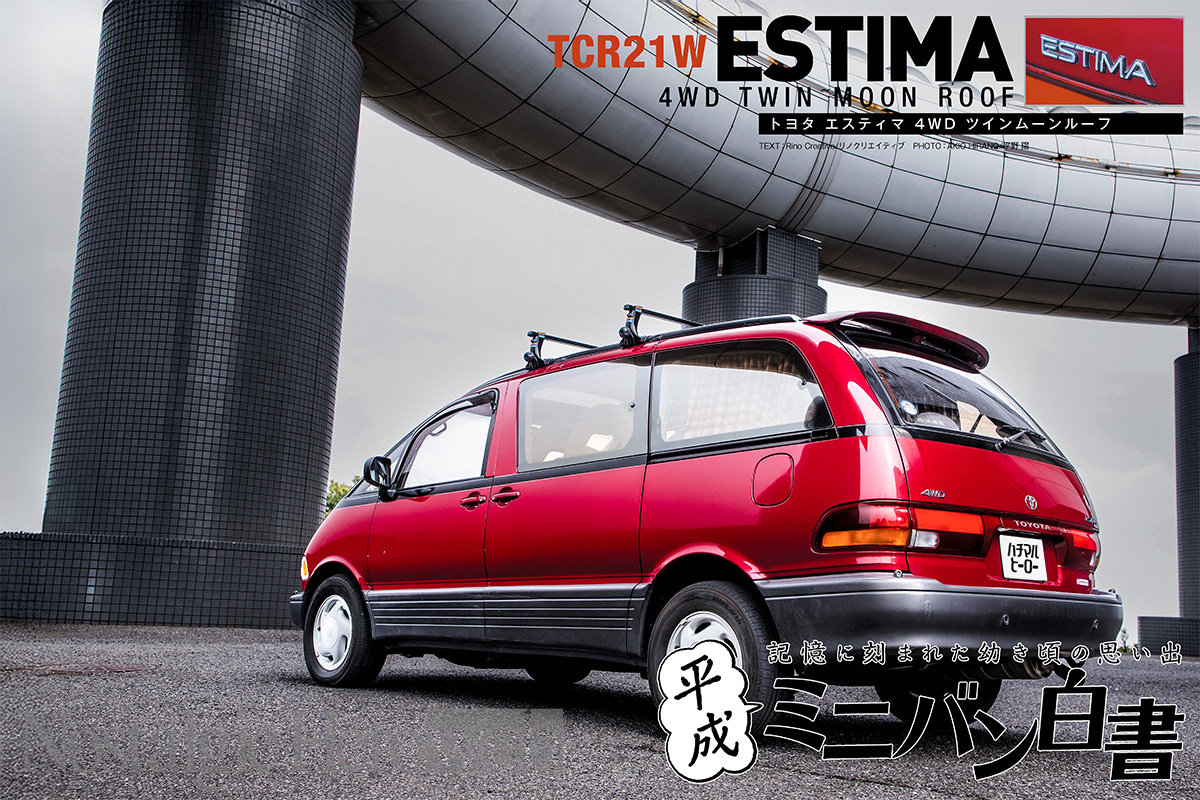 天才タマゴ【2】75度傾斜したエンジン高はわずか440mm！｜1993年式