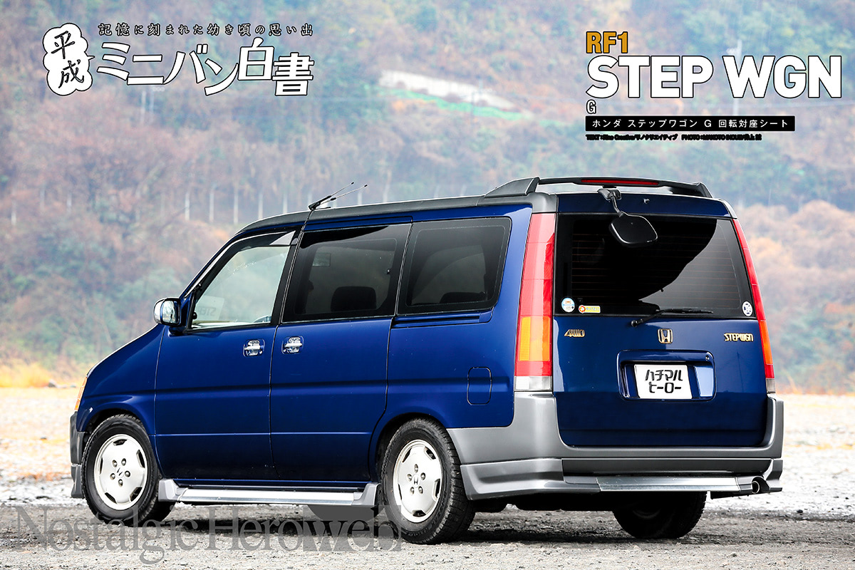 ステップワゴン　制作開始 ステップワゴン 制作開始 ステップワゴンをフルモデルチェンジし発売