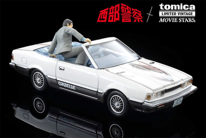 あのオープニングの名シーンが机上に！ 木暮謙三フィギュア付ガゼール